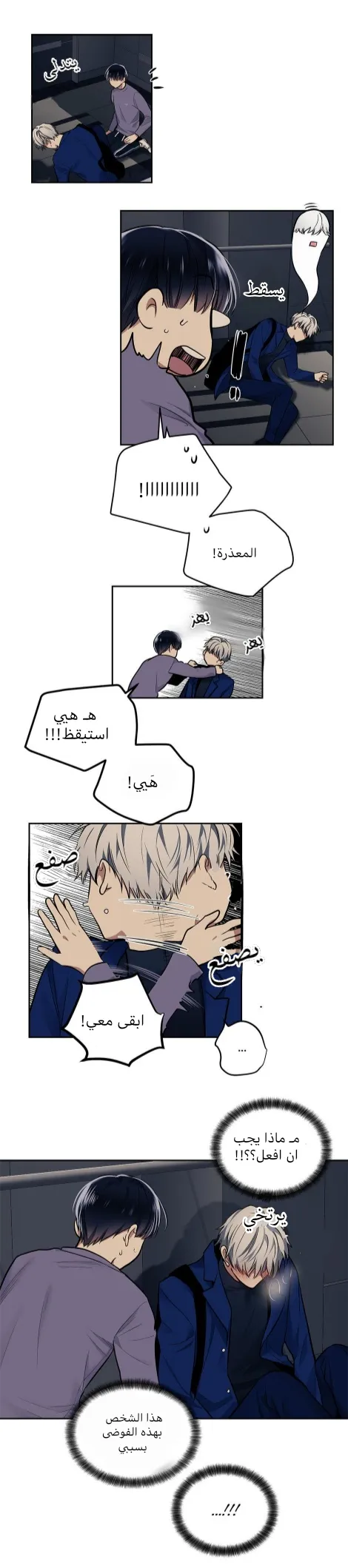 تطبيق العار – الفصل 10 page 3
